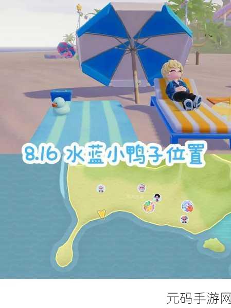心动小镇沙滩乐园第 14 天,小鸭子神秘失踪,你能找到它吗?