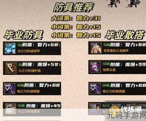 地下城与勇士,起源手游暗帝55级防具毕业套推荐