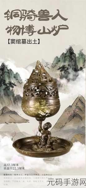 手游资讯,揭秘黑神话,悟空博山炉的隐藏宝藏与使用方法