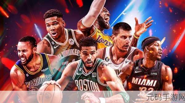 91网站永久免费看nba视频：1. 免费畅享NBA精彩赛事，尽在91网站