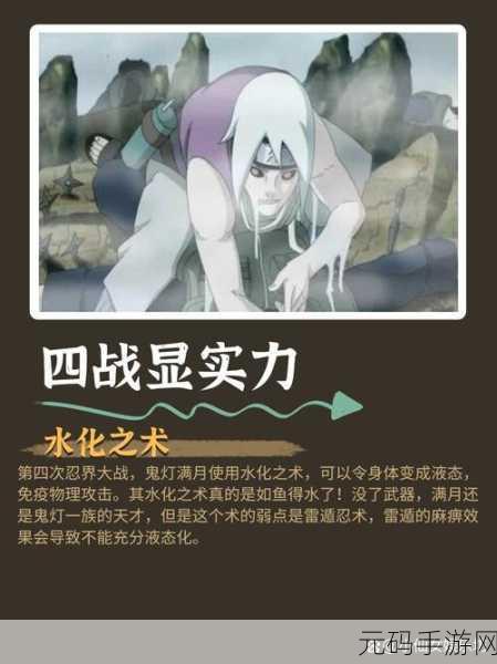 火影忍者手游,鬼灯满月技能深度剖析与实战攻略