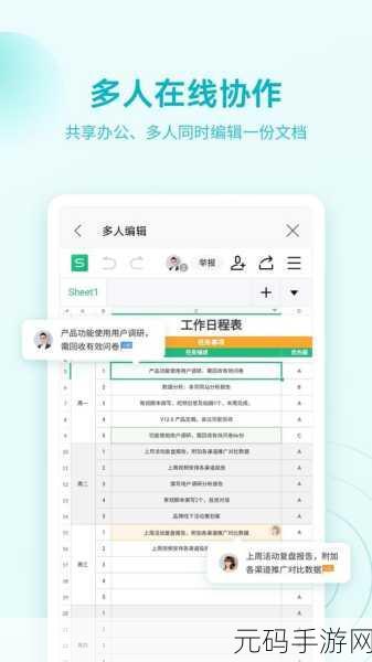 手机WPS横屏全屏编辑设置指南,提升手游资讯编辑效率