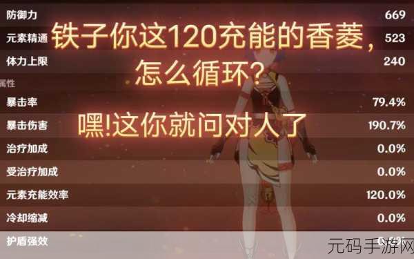 原神手游资讯,绝缘香菱元素充能效率深度解析
