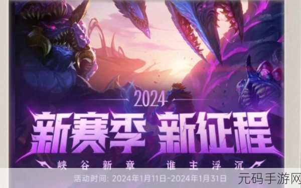 英雄联盟2024赛季排位多久更新:1. 《英雄联盟2024赛季排位更新详解与新变化