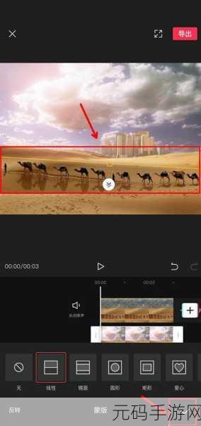 剪映APP蒙板工具全面解析,视频编辑新利器