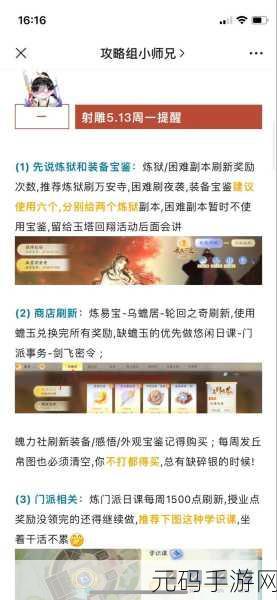 射雕手游，独家揭秘心有灵犀称号获取秘籍