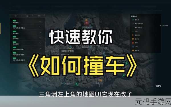 三角洲行动,高效撞车技巧与游戏攻略全解析