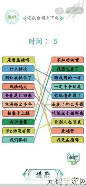 汉字找茬王，攻克我的心开头热歌连线秘籍
