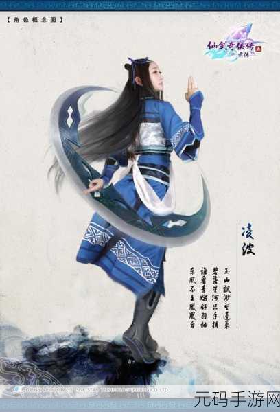 仙剑奇侠传五前传手游资讯,凌波角色技能全面解析