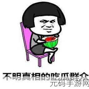 吃瓜爆料911:1. 吃瓜群众直击911事件真相背后的隐秘故事