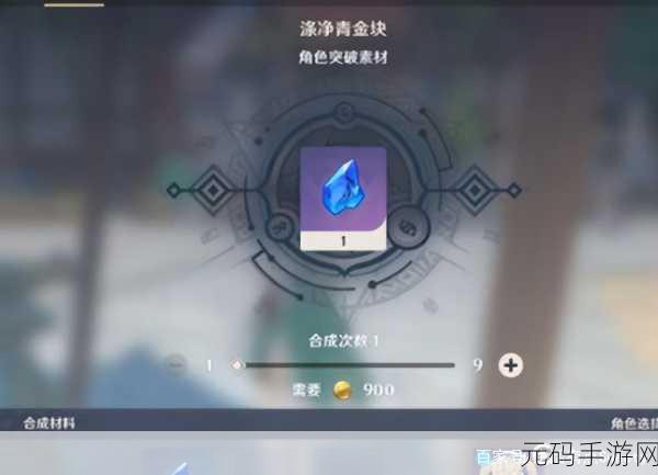 原神,涤净青金块获取秘籍大公开