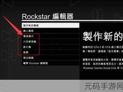 GTA5手游版导演模式震撼登场,释放你的创意才华,打造专属电影大片