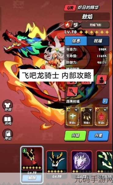 飞吧龙骑士,零层手册照样通关秘籍大揭秘