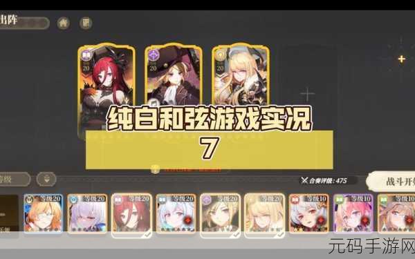 纯白和弦,揭秘最强阵容搭配秘籍