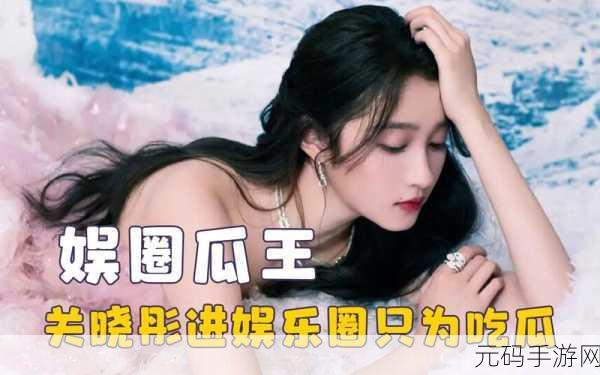 17吃瓜在线今日吃瓜:1. "今日吃瓜:明星八卦背后的那些秘密