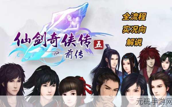 仙剑奇侠传五前传,反激活后存档保留问题深度探讨
