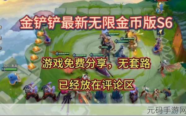 金铲铲之战金币上限揭秘，策略制胜的关键