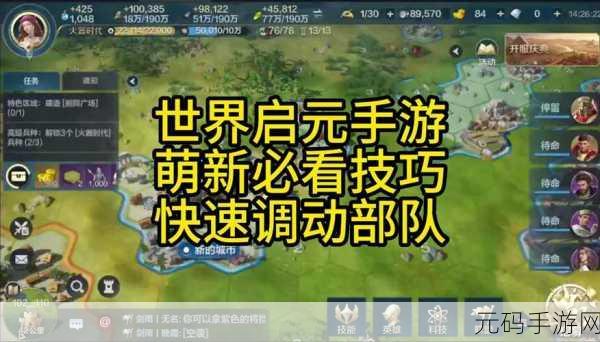 世界启元游戏迁城秘籍大揭秘