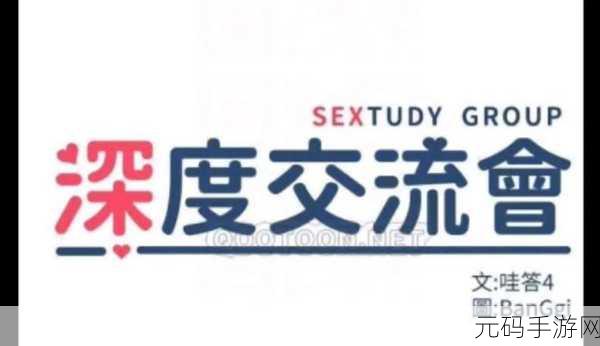banggi深度交流会:1. 深度交流:探索banggi的无限可能性