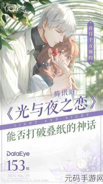 光与夜之恋爱在退潮首日玩法全揭秘