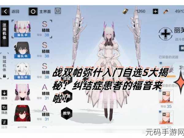 手游资讯,战双帕弥什好感度与信赖度等级深度解析