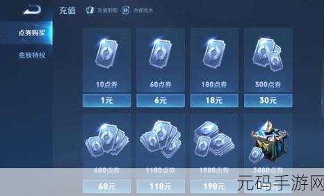 王者荣耀点券充值全面解析