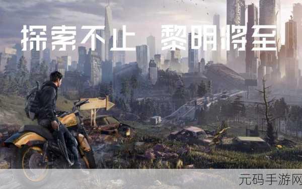黎明觉醒,生机 惊人!未用枪竟轻松完成生存行动