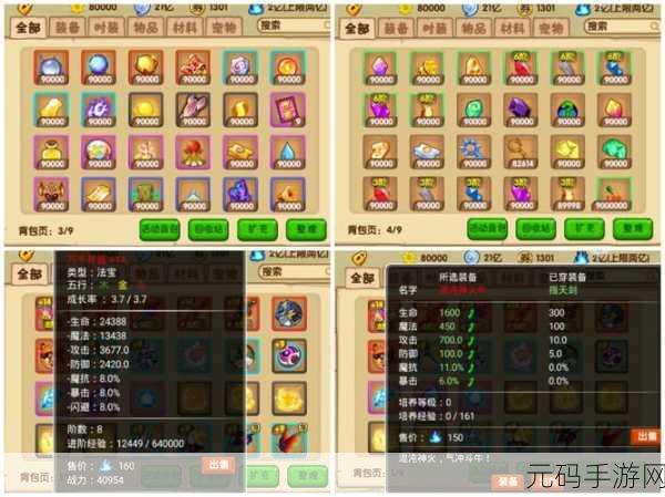造梦西游OL饰品启灵全攻略
