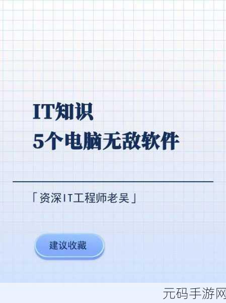无敌精品一区二区三区软件免费:1. 无敌软件:助你轻松拓展无限可能