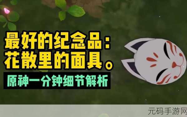 原神,揭开悲喜面具象限的神秘面纱——详细解密攻略