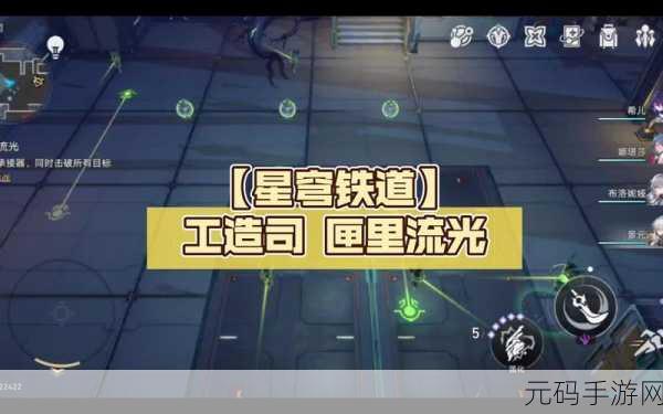 崩坏星穹铁道匣里流光第二天通关秘籍