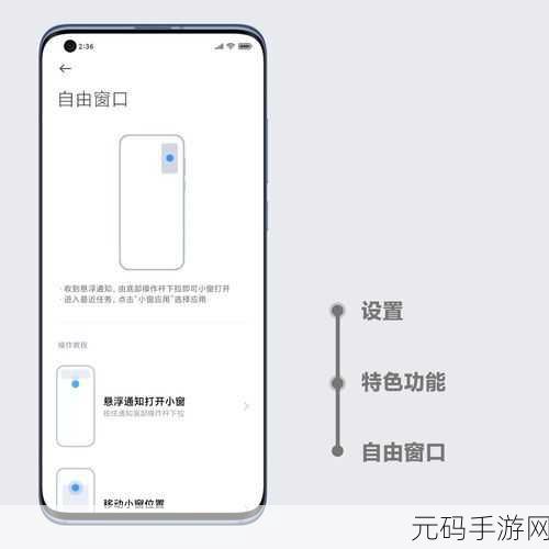 轻松搞定 MIUI12 自由窗口设置秘籍