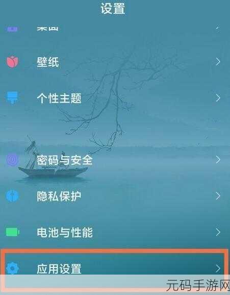 轻松搞定 MIUI12 自由窗口设置秘籍
