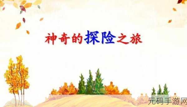 庥豆产精国品免费：1. 庥豆的神奇力量：产精国品探索之旅