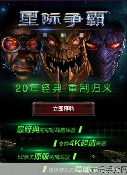 星际争霸2国服回归时间表:星际争霸2国服回归时间表全解析与玩家期待