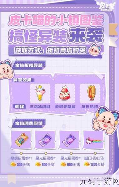 皮卡堂之梦想起源，终极食谱秘籍大公开
