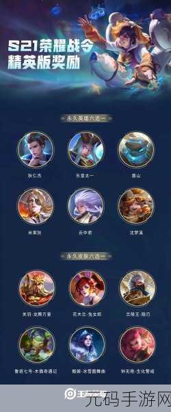 王者荣耀 S21 赛季震撼新皮肤全揭秘