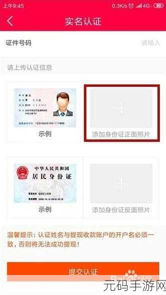 自媒体账号前台实名制的意义与实名认证流程——以手游资讯为例