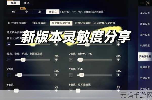 和平精英灵敏度调整攻略,2024年最新稳定设置与分享码