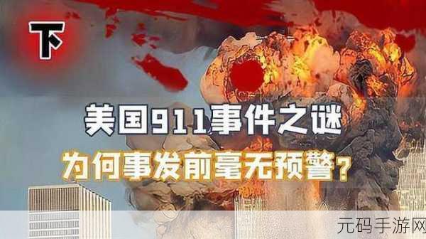 911爆料往期回顾 红领巾瓜报:1. 911爆料背后的真相解析与反思