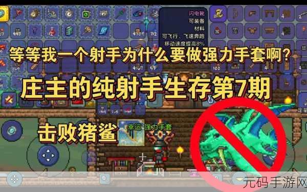 泰拉瑞亚手游资讯,揭秘泰坦手套合成奥秘,打造终极战斗神器