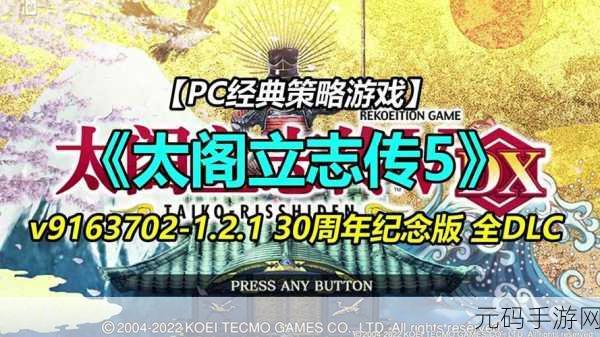 撰写手游资讯指南,以太阁立志传554剧本为背景的启示