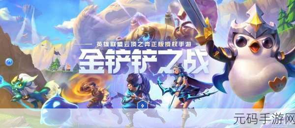 金铲铲兑换码:金铲铲兑换码获取指南与实用技巧分享