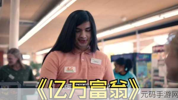 失业了我获得了亿万游戏财产哪个股票最赚钱:1. 失业后逆袭:如何通过投资亿万游戏财产获利?