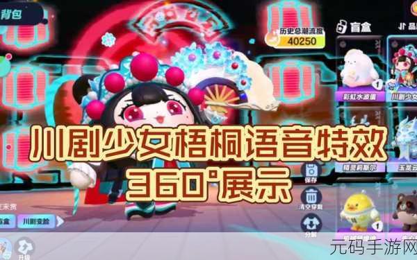 蛋仔派对川剧少女梧桐保底花费大揭秘
