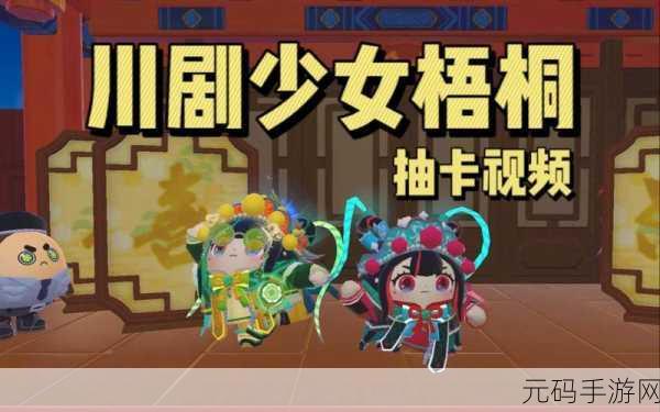 蛋仔派对川剧少女梧桐保底花费大揭秘