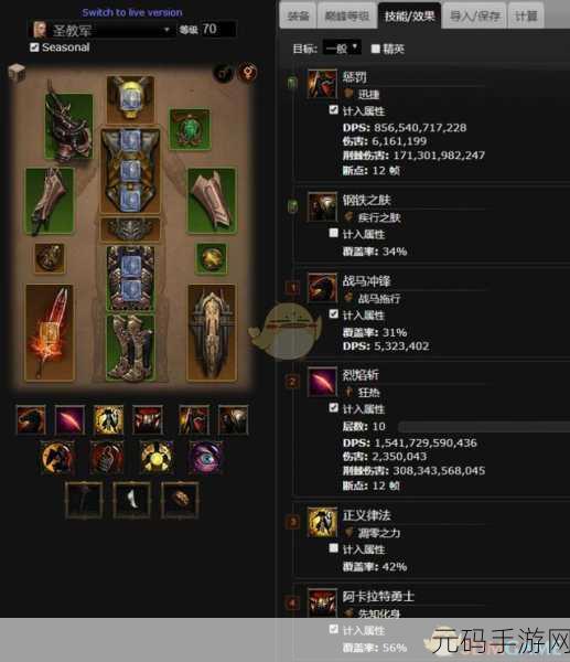暗黑破坏神3圣教军跑马流玩法及装备配置全解析