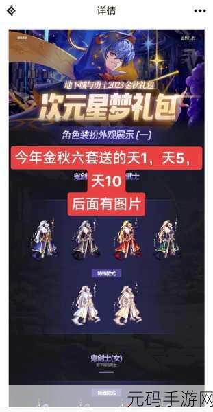 Dnf2016金秋礼包:1. 《DNF金秋礼包:全新装备与珍稀道具大揭秘