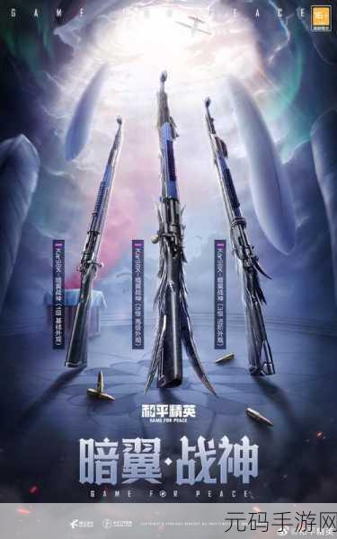 和平精英 12 月和平集市震撼返场，多款珍稀皮肤等你来