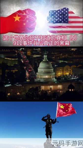 911爆料吃瓜黑料在线heiliao：1. ＂揭秘911事件背后的黑幕与真相